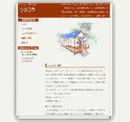栃木県内の企業ホームページの作成、維持、管理から
ＳＥＯ対策（検索エンジン対策）までＨＰ制作を
トータルサポート　手束ビジネスサポート
制作実績のご紹介（ホームページ）
ショコラティエ・サンク株式会社様