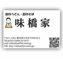 栃木県内の企業ホームページの作成、維持、管理から
ＳＥＯ対策（検索エンジン対策）までＨＰ制作を
トータルサポート　手束ビジネスサポート
制作実績のご紹介（ＰＯＰ、チラシ等）
味橋家様携帯サイト用ＰＯＰ